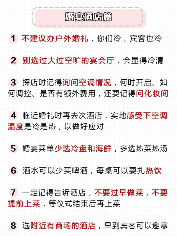秋冬婚禮必看32個(gè)注意事項(xiàng)，附必買(mǎi)物品清單  第2張