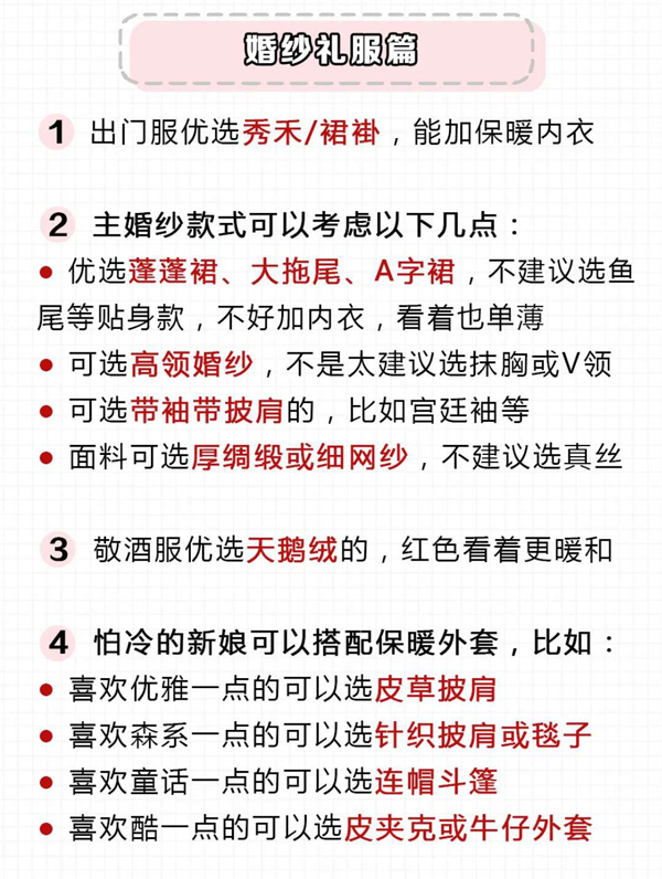秋冬婚禮必看32個(gè)注意事項(xiàng)，附必買(mǎi)物品清單  第6張