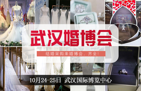 約嗎？本周六10月24-25日武漢婚博會，我們準備了一堆福利等你拿~  第1張