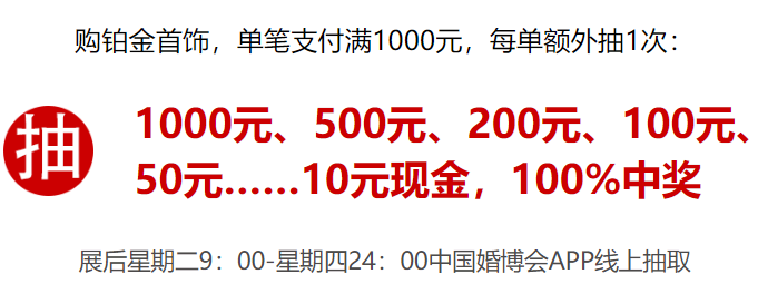 上海珠寶展|珠寶首飾特惠指南，教您捂住荷包買婚戒  第4張