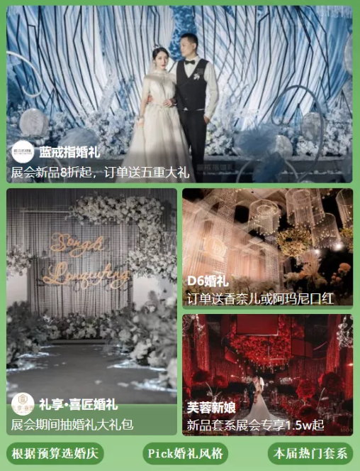 成都婚博會拍了拍你，并帶來了（本周末 10月31-11月1日）展前必領福利大集合！附：逛展訂購攻略  第15張