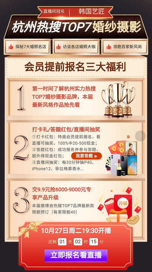 杭州婚紗攝影熱搜TOP7 品牌聯合直播  第1張