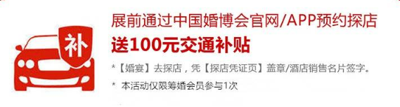 2021年春季北京婚博會門票怎么領取(門票+優惠+交通指南)  第6張