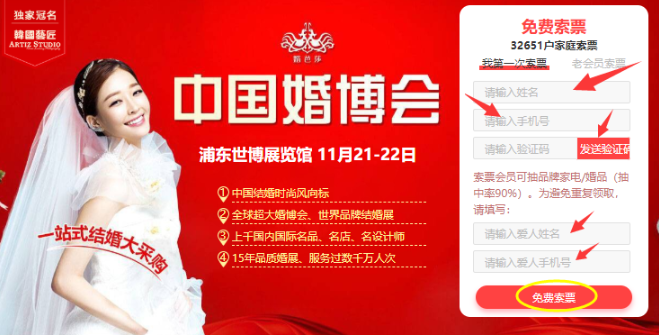 上海婚博會門票多少錢？門票價(jià)格多少？