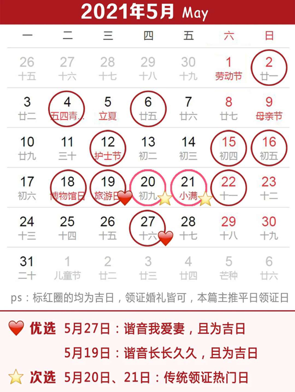  2021上半年領證吉日速查，這些好日子要預約  第6張