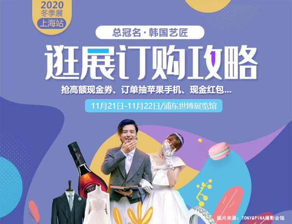 上海婚博會逛展訂購攻略——婚博會怎么逛？有什么優惠？  第1張