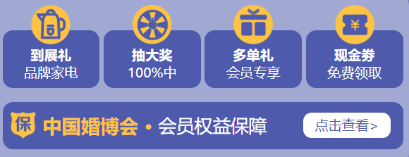 上海婚博會逛展訂購攻略——婚博會怎么逛？有什么優惠？  第2張