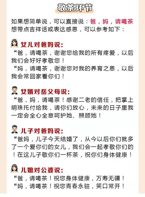 結婚必說的26句吉祥話，堵門敬茶敬酒都有！  第2張