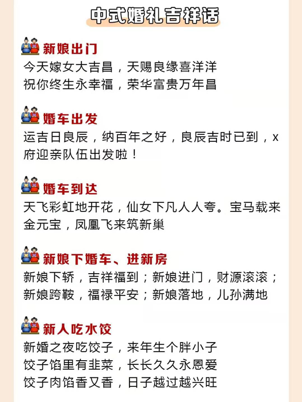 結婚必說的26句吉祥話，堵門敬茶敬酒都有！  第9張