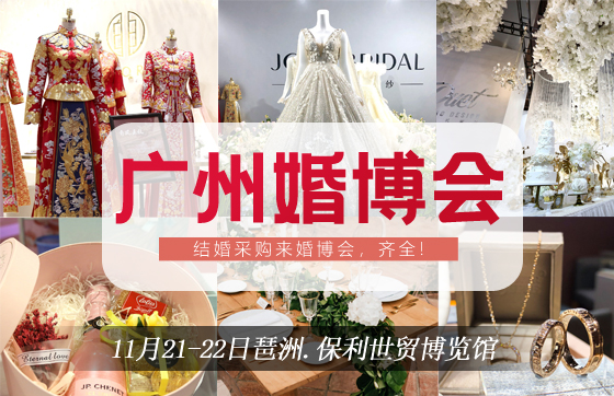 廣州婚博會下周末（11月21-22日）就要開展啦！地址在哪里？應該怎么去呢  第1張