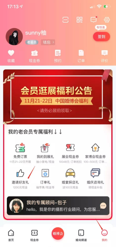 上海婚博會「本周末11月21-22日」開展，你的展前【會員福利】領取了嗎？  第2張