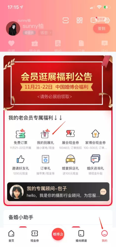 上?；椴副局苣?1月21-22日」開展，你的展前【會員福利】領取了嗎？  第6張