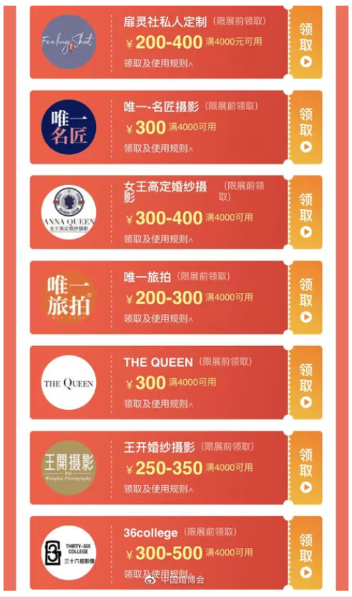 上海婚博會「本周末11月21-22日」開展，你的展前【會員福利】領取了嗎？  第10張