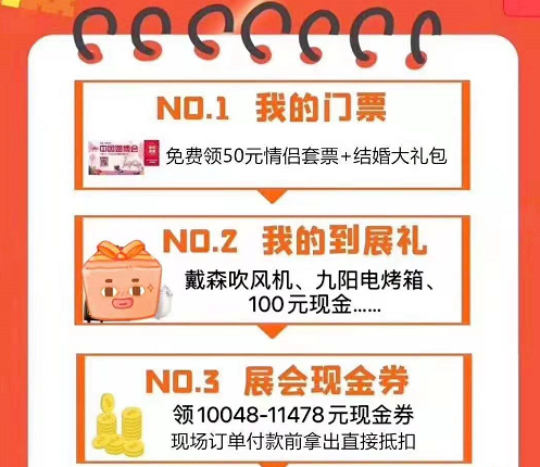 上海婚博會&家博會「開展倒計時1天」最后1波門票大放送！今晚24點截止  第5張