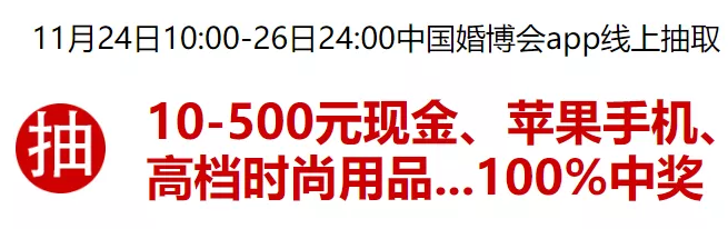 廣州婚博會【開展倒計時1天】最后1波門票大放送！今晚24點(diǎn)截止  第7張