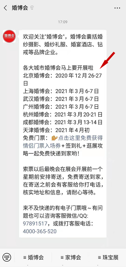 超全婚禮當天流程時間表，直接打印就能用！收藏！  第9張