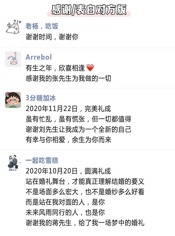 30句適合婚禮當天朋友圈文案，萬能金句與模版直接用！  第6張