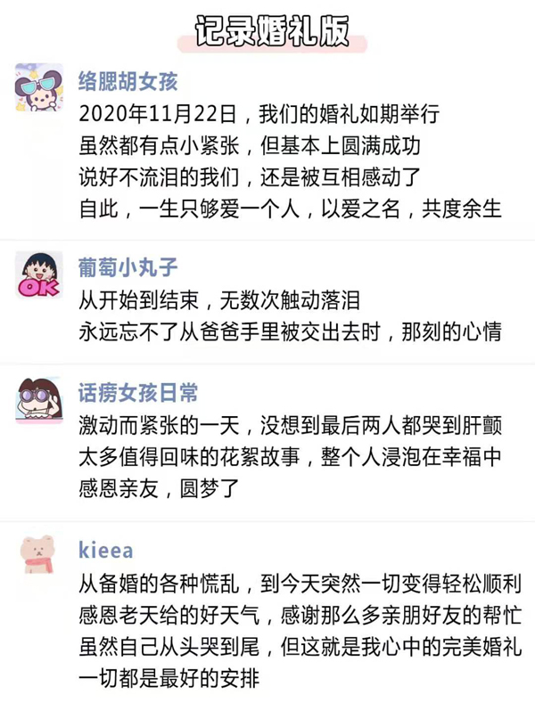 30句適合婚禮當天朋友圈文案，萬能金句與模版直接用！  第7張