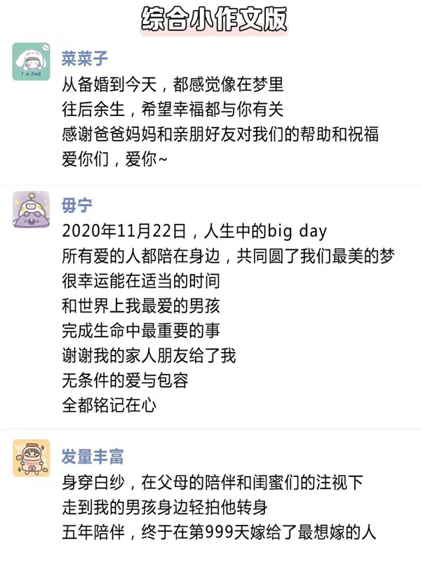 30句適合婚禮當天朋友圈文案，萬能金句與模版直接用！  第9張