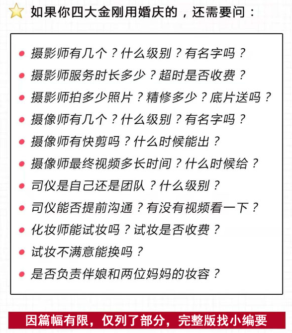 婚慶談單必問清單  第8張