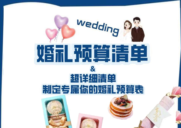 婚禮到底要花多少錢？這份婚禮預算清單告訴你！  第1張