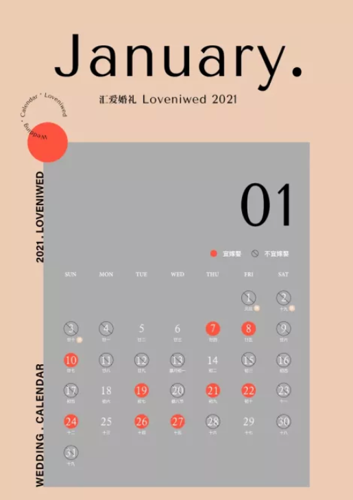 最新最全《2021年結婚吉日》來啦！需要的趕緊收藏！  第1張