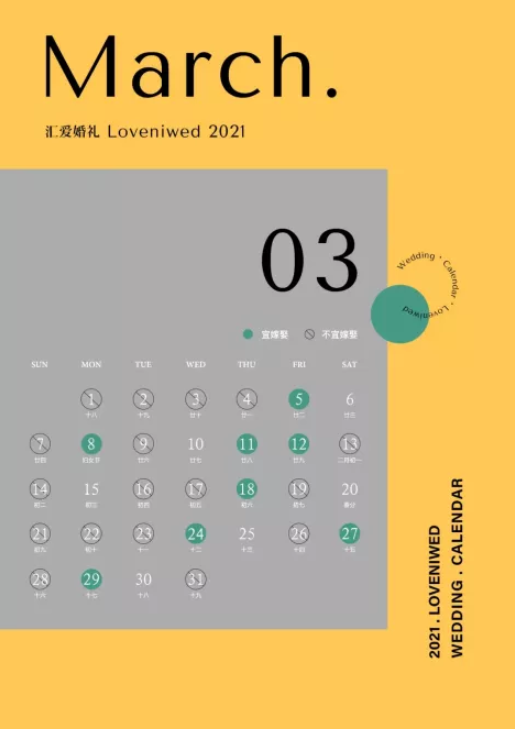 最新最全《2021年結婚吉日》來啦！需要的趕緊收藏！  第3張
