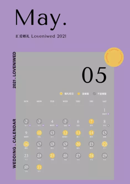 最新最全《2021年結婚吉日》來啦！需要的趕緊收藏！  第5張