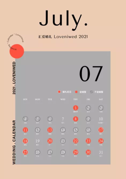 最新最全《2021年結婚吉日》來啦！需要的趕緊收藏！  第7張