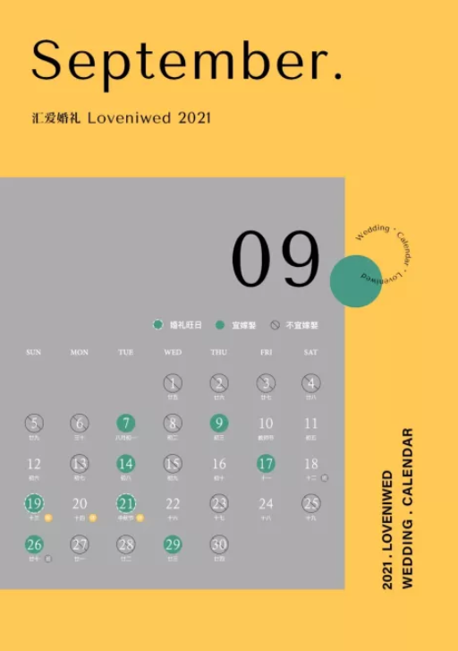 最新最全《2021年結婚吉日》來啦！需要的趕緊收藏！  第9張