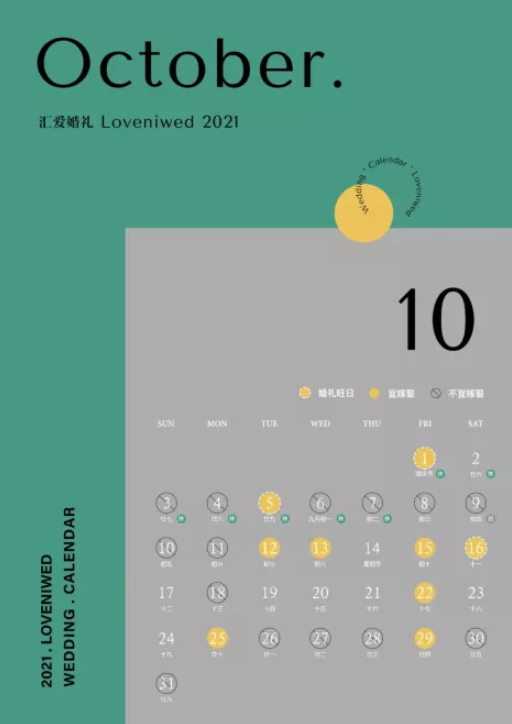最新最全《2021年結婚吉日》來啦！需要的趕緊收藏！  第10張