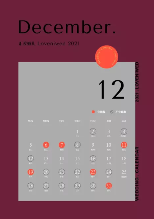 最新最全《2021年結婚吉日》來啦！需要的趕緊收藏！  第12張