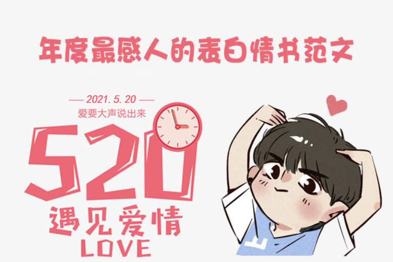 年度最感人的表白情書范文推薦