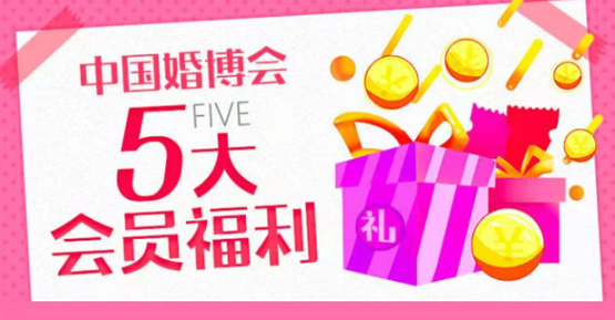 北京婚博會「下周末12月26-27日」國家會議中心盛大開展啦！免費門票25日24點截止  第2張