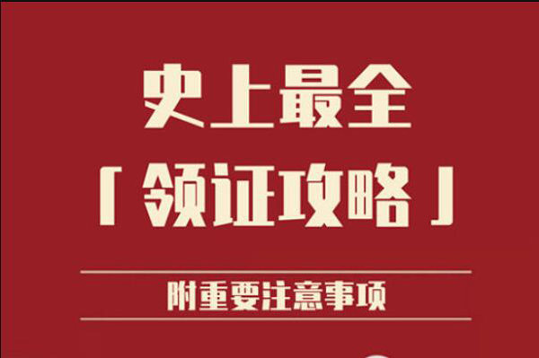 2021備婚 | 超全結婚證領證攻略，附重要注意事項！  第1張