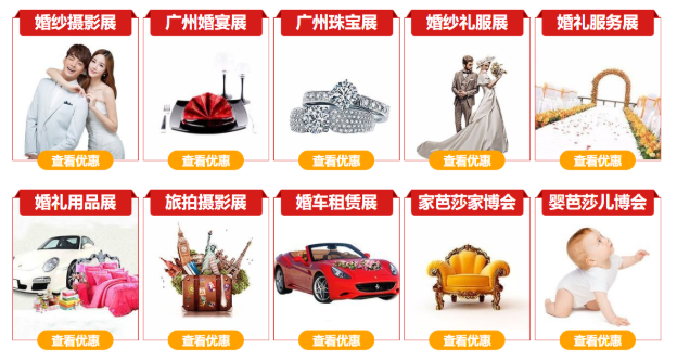 2022年廣州婚博會門票免費領(lǐng)取攻略  第3張