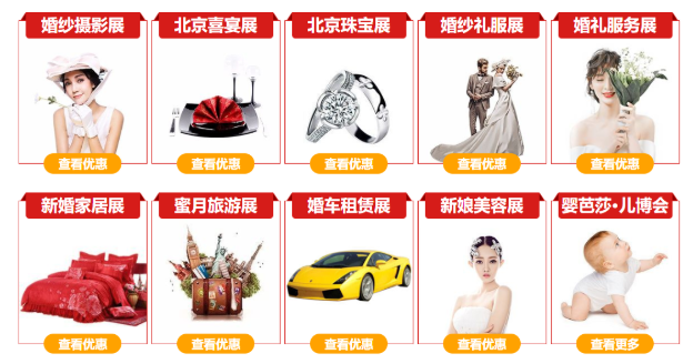 2024北京夏季婚博會時間是幾月幾號？  第4張