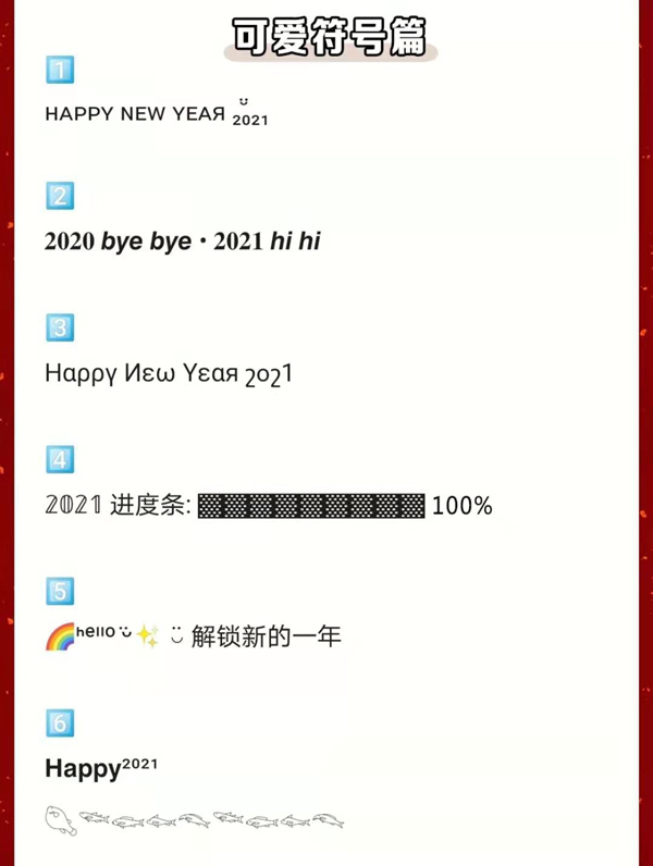 2021元旦跨年文案，發(fā)朋友圈秒贊！  第2張