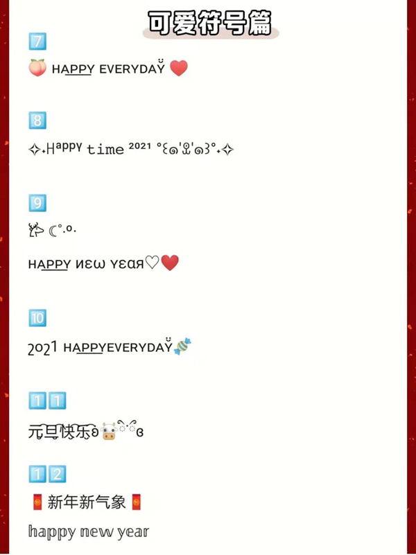 2021元旦跨年文案，發(fā)朋友圈秒贊！  第3張