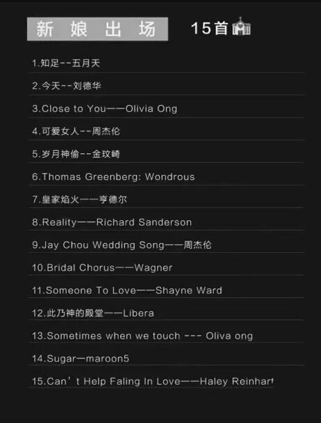 還選土嗨情歌？這份私藏婚禮歌單，你值得擁有！  第5張