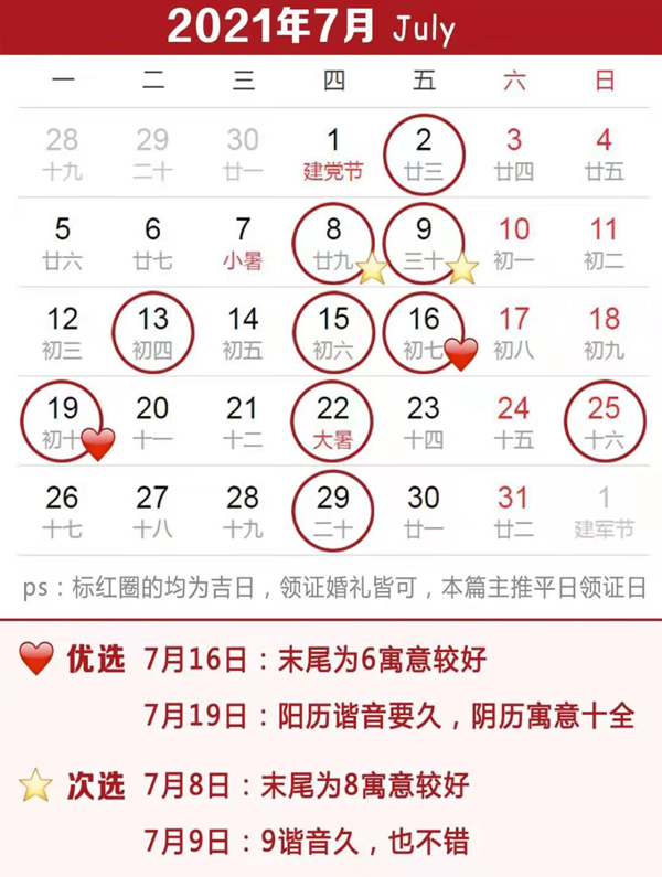 2021下半年領(lǐng)證吉日速查，這12天最好！  第2張