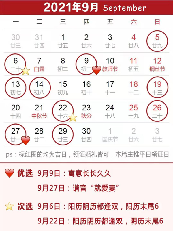 2021下半年領(lǐng)證吉日速查，這12天最好！  第4張
