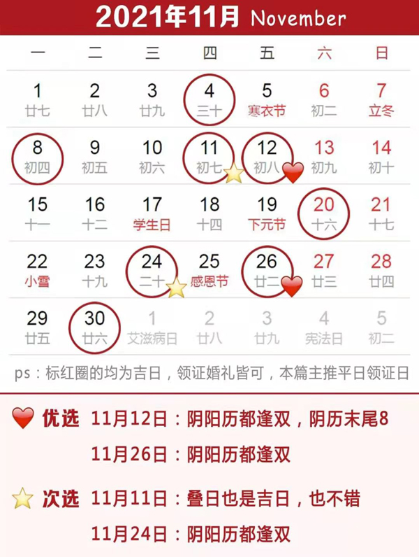 2021下半年領(lǐng)證吉日速查，這12天最好！  第6張