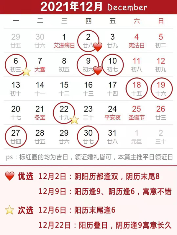 2021下半年領(lǐng)證吉日速查，這12天最好！  第7張