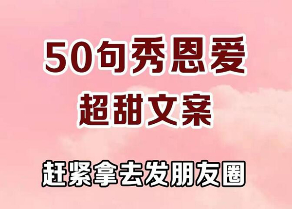 情人節(jié)發(fā)朋友圈超甜文案50句