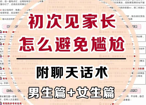  第一次見對方父母，怎么聊天才能不尷尬？