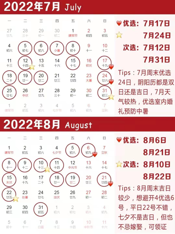2022年結(jié)婚吉日搶先看，只有35天在周末速搶！  第5張