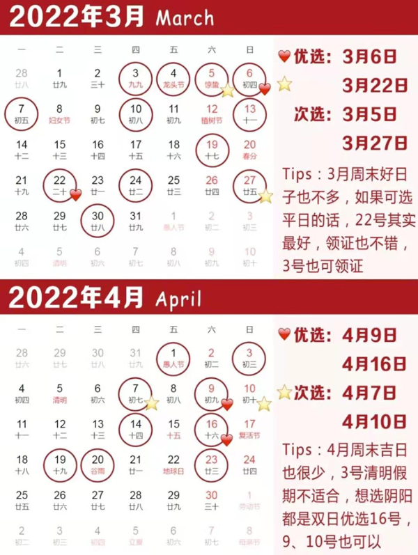 2022年結(jié)婚吉日搶先看，只有35天在周末速搶！  第3張