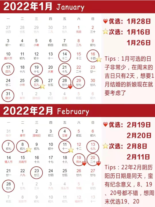 2022年結(jié)婚吉日搶先看，只有35天在周末速搶！  第2張