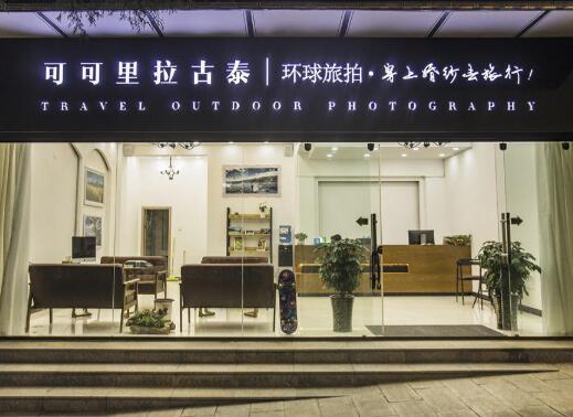 可可里拉環球旅拍怎么樣？可可里拉環球旅拍介紹  第2張